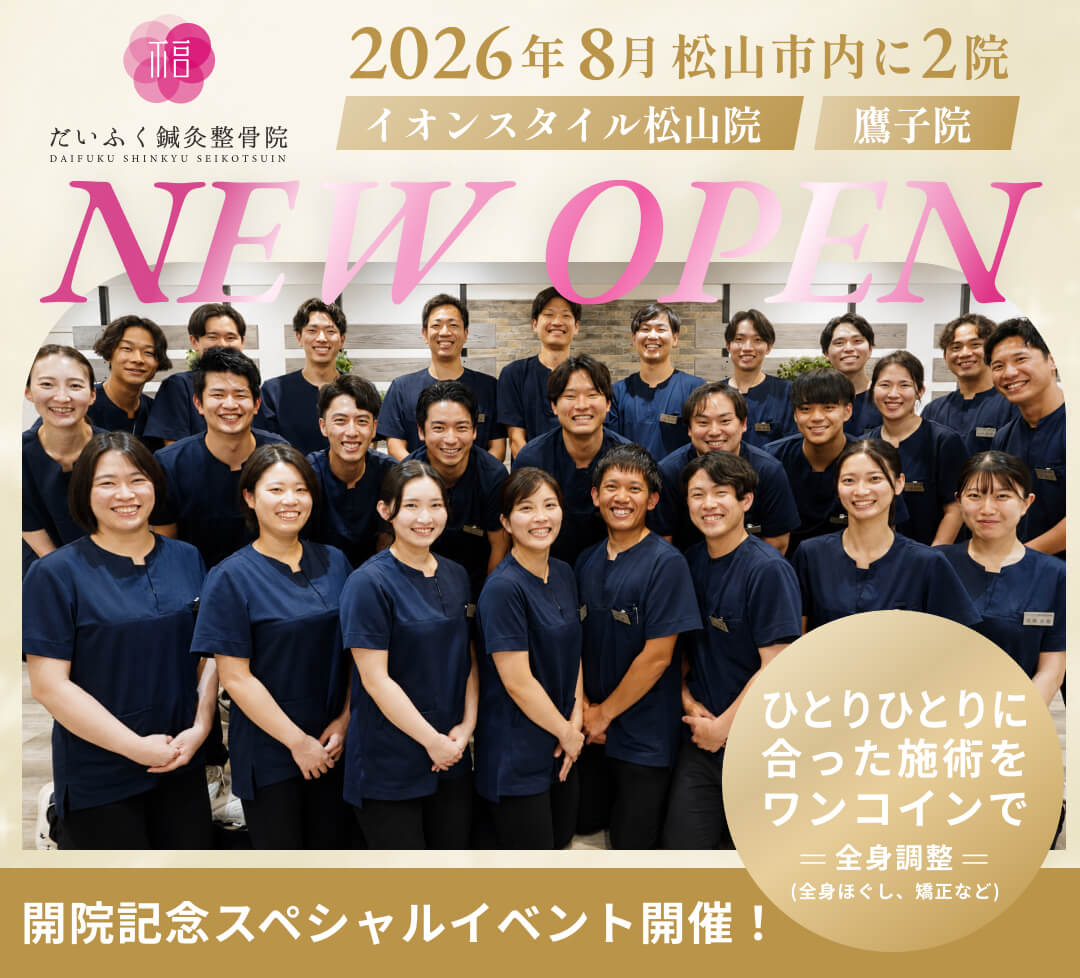 2026年8月に松山市内に2院（イオンスタイル松山院、鷹子院）NEWオープン！