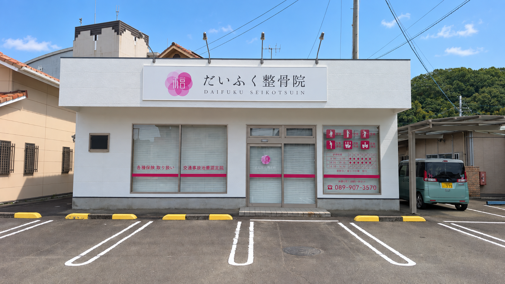  砥部院の写真