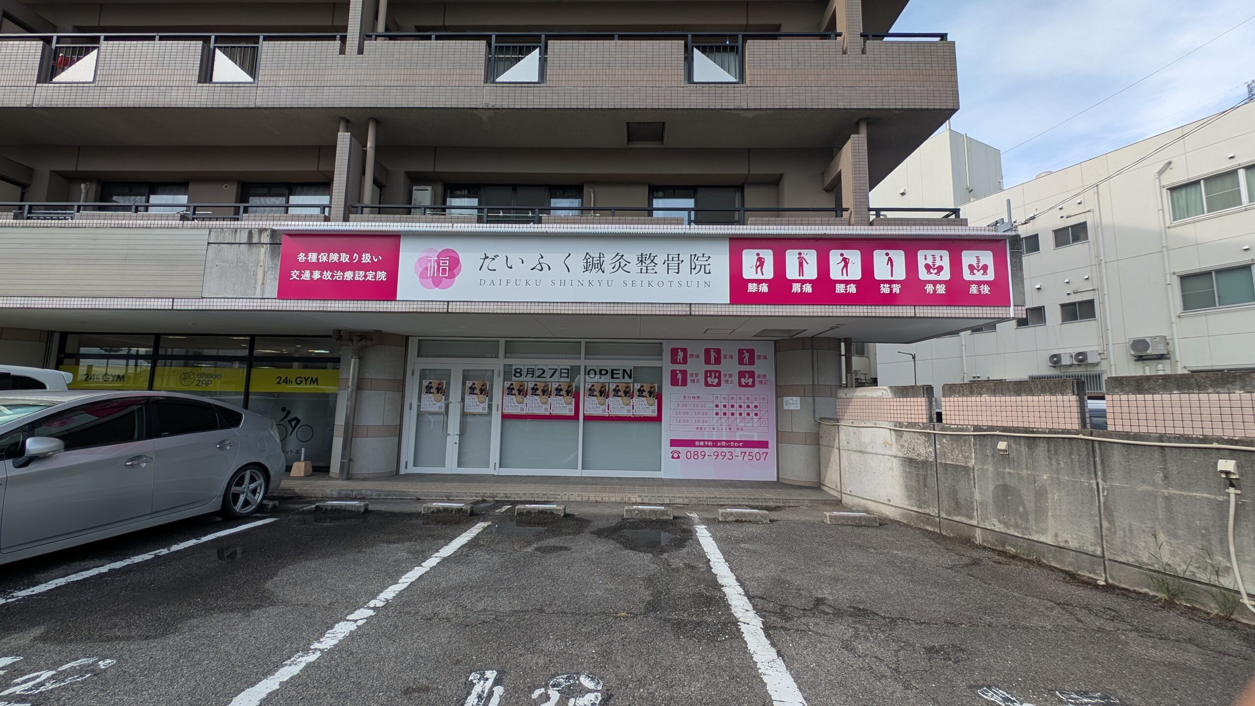  鷹子院（「だいふく鍼灸整骨院 平井院」より移転）の写真
